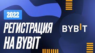 Регистрация на BYBIT - в 2024 году  Быстрая инструкция для новичков  Верификация и Безопасность