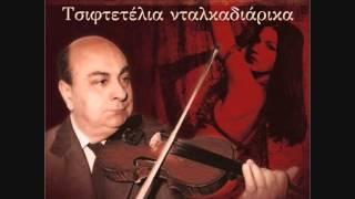 ΓΙΩΡΓΟΣ ΚΟΡΟΣ - ΤΣΙΦΤΕΤΕΛΙΑ ΝΤΑΛΚΑΔΙΑΡΙΚΑ Μέρος 1ο