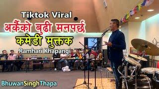Nepali Muktak  Muktak Dohori  Comedy Muktak by Ram Hari Khapangi  Muktak Bachan