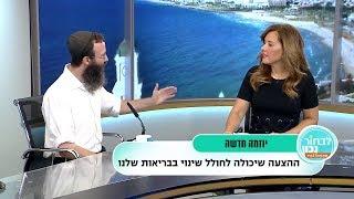 דר גיל יוסף שחר M.D מתראיין אצל מיכל צפיר על המיזם החינוכי החדש ומגיב לסערת שמן הקוקס האחרונה