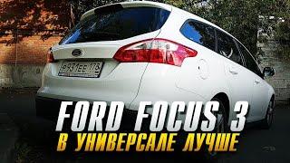 Ford focus 3. Форд фокус в универсале лучше.