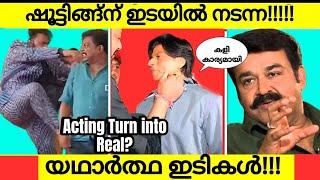 Acting Turns into a Real Fight  Movie Fight Scenes That Turned into Real Fights  Mohanlal  New