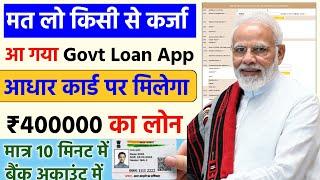 Adhar Card Se Personal & Business Loan kaise le  आधार कार्ड से 4 लाख लोन PMEGP loan process 