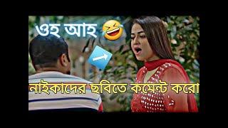 এই শুভো তুই  নাইকাদের ছবিতে কমেন্ট করোছ ওহ আহ   shuvo vs antora  bachelor point season 4