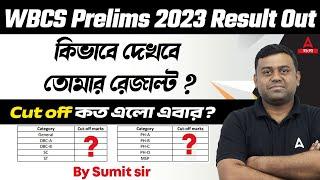 WBCS 2023 Prelims Expected Cut Off  WBCS Prelims Cut Off 2023  WBCS 2023 Prelims