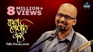 Hoyto Tomari Janya  Miftah Zaman  Manna Dey  Latest Bengali Cover Song  Saregama Open Stage