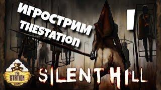 Игрострим The Station  Silent Hill 2  Part 1