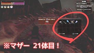 コナンアウトキャスト 番外編！2023.05.28朝 感謝のマザー狩り（21体目）【ConanExiles】