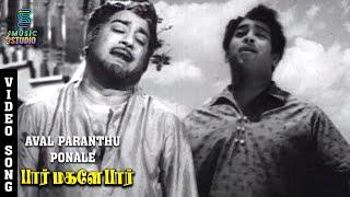 Aval Paranthu Ponale  Love Failure Song  Paar Magaley Paar  Sivaji  R. Muthuraman  T. M. S