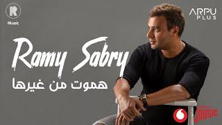 Ramy Sabry - Hamoot Men Gherha Lyrics video  رامي صبري - هموت من غيرها