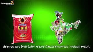 Godavari Gold  Pressmud Organic Fertilizer  Coromandel International Pvt Ltd