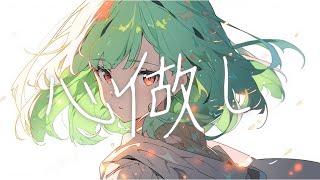 【COVER】心做し  蝶々P covered by GUMI Megpoid・メグッポイド 【Synthesizer V AI 】