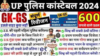 UP POLICE RE EXAM GK GS CLASS  UP CONSTABLE RE EXAM GK GS CLASS  UPP RE EXAM Gk GS Marathon Class