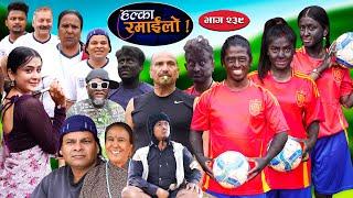 Halka Ramailo  हल्का रमाईलो  Episode 239  14 July  2024  Balchhi Dhurbe  Nepali Comedy