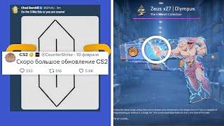 ГОТОВИТСЯ БОЛЬШОЕ ОБНОВЛЕНИЕ НОВАЯ ОПЕРАЦИЯ ПАДЕНИЕ РЫНКА СКИНОВ В COUNTER-STRIKE 2