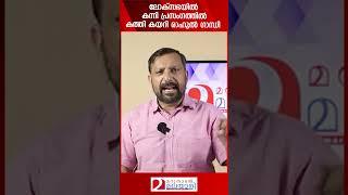 ലോക്സഭയിൽ കന്നി പ്രസംഗത്തിൽ കത്തി കയറി രാഹുൽ ഗാന്ധി  Rahul Gandhi  Modi