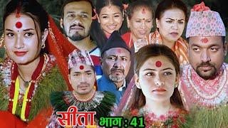 Sita -सीता Episode-41  Sunisha Bajgain Bal Krishna Oli Sahin Nepali Serial  1 July 2024
