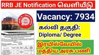  7934 vacancy இரயில்வே துறை RRB JE Notification 2024 வந்தாச்சு