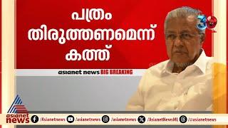 അഭിമുഖത്തിലെ വിവാദ പരാമർശം ദി ഹിന്ദു പത്രത്തിന് കത്ത് നൽകി മുഖ്യമന്ത്രിയുടെ പ്രസ് സെക്രട്ടറി