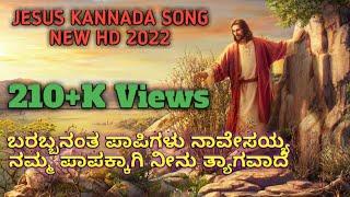 JESUS NEW KANNADA SONG 2022