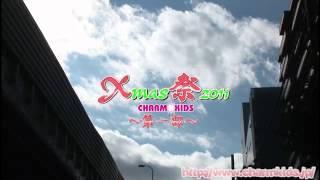 「チャームクリスマス祭り2011 第1部」予告編