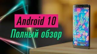 ТОП-10 «фишек» Android 10 — когда на твоём смартфоне?