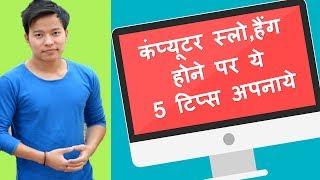 5 Best Tips to Speed Up Computer and laptop Performance  Computer ki speed kaise badhaye