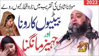 بیٹیوں کارونااورجہیز مانگنا Beti Se Jahez  Bevi K Haqooq  Mangna  New Bayan Abdul hanan Siddique