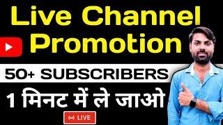 50 Subscribers 1 मिनट में लेलो  Live Channel Pramotion Free