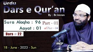 Br. Imran  DARS e QURAN - Sura Alaqha  96 Aayat  01 Part 1 of 4