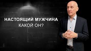 Как найти настоящего мужчину