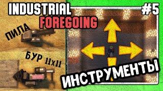 Гайд по Industrial Foregoing 1.16.5 #5 Инструменты  minecraft java edition