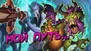 РЕНО ДРЫЖЕГЛОТ ШАМАН - КУДА ЖЕ ЛЕЖИТ ЕГО ПУТЬ? │HEARTHSTONE 2022│Замок Нафрия