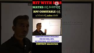 MATHS IN KANNADA #SHORTS #VIRALVIDEOS #SSC #RPFCONSTABLE #SHORTSVIRAL