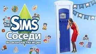 Я изучила соседей в The Sims - что они скрывают?...