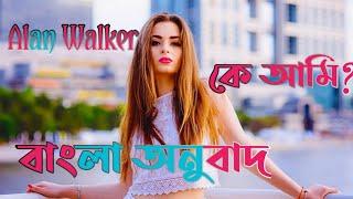 Alan Walker - Putri Ariani Elias - Who I Am Bangla Lyric Video  বাংলা অনুবাদ  Bangla Meaning