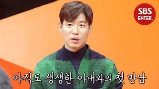 “내가 찾던 사람” 유준상 아내 홍은희와의 첫만남 스토리  미운 우리 새끼  SBS Enter.