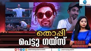 Zee Debate Live Mrz Thoppi Arrested  തൊപ്പി പെട്ടു ​ഗയ്സ്  Youtubers  Zee Malayalam News Live