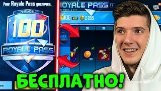 УСПЕЙ ЗАБРАТЬ БЕСПЛАТНО ROYAL PASS 15 В PUBG MOBILE БЕСПЛАТНЫЙ ROYAL PASS 15 В ПУБГ МОБАЙЛ КОНКУРС