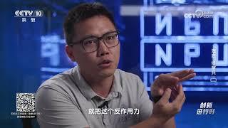 《创新进行时》 20240911 海底“侦察兵”（二）CCTV科教