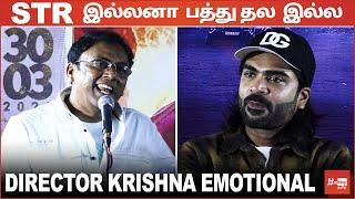 Director Krishna Emotional Speech I Pathu Thala Press Meet I Cinema5D