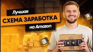 Запуск Бизнеса в США От А до Я на Amazon  Лучшие Стратегии для Новичков