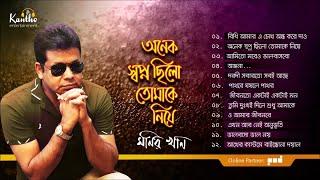 Monir Khan  Onek Shopno Chilo Tomake Niye  অনেক স্বপ্ন ছিল তোমাকে নিয়ে  Full Audio Album