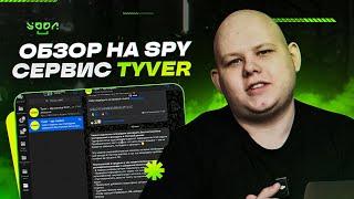 #42 Обзор на спай сервис для Арбитража Трафика TYVER  Как искать креативы