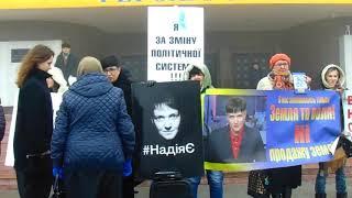 Акція в підтримку Н.Савченко. Подання документів у ЦВК. 3.02.2019. 2 ч