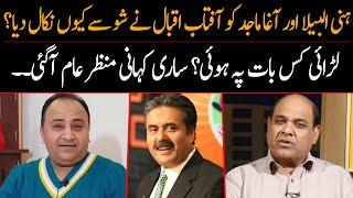 Why Honey Albela & Agha Majid Left Khabaryar With Aftab Iqbal