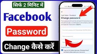 facebook ka password kaise change kare  how to change facebook password  fb password change