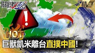The giant typhoon Gaemi leaves Taiwan and heads towards Chinese mainland