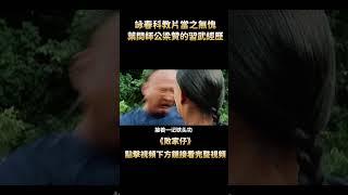 最經典的詠春教科片，洪金寶化身武術大師，壹招乘勝追擊堪稱無敵