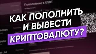 Garantex внесение и вывод средств в несколько кликов  Как пополнить и вывести криптовалюту?